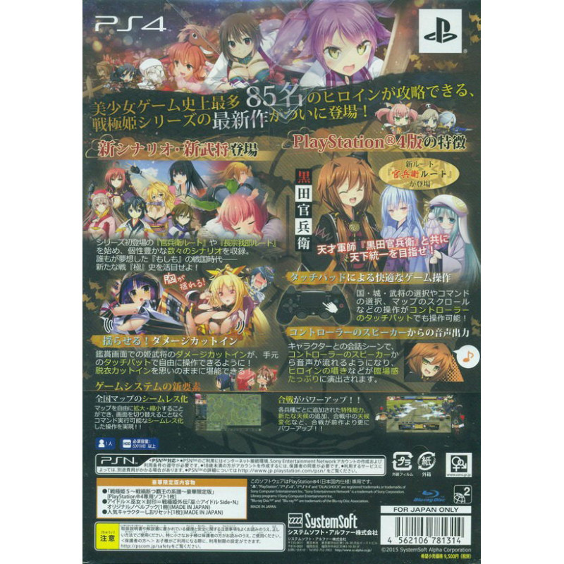 Sengoku Hime 5: Senka Tatsu Haou no Keifu [Limited Edition]