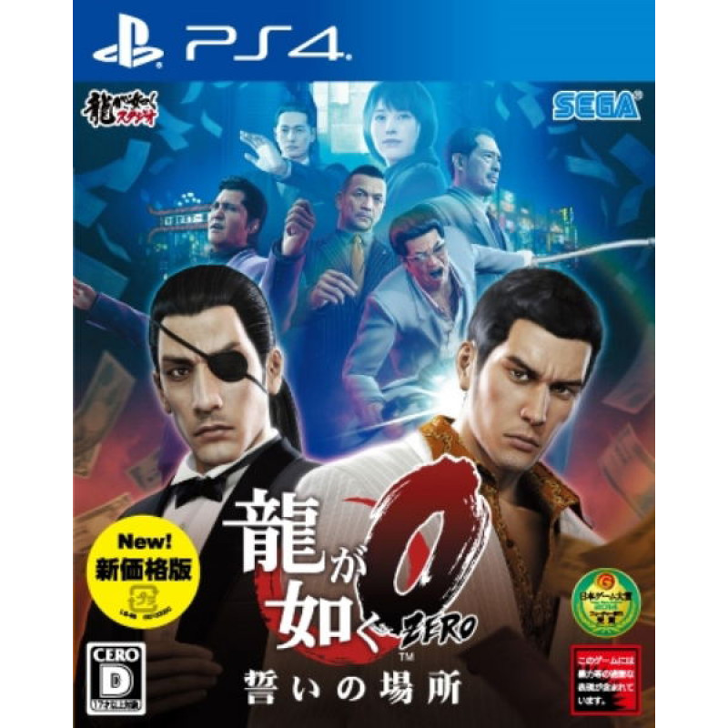 Ryu ga Gotoku Zero: Chikai no Basho (New Price Version)