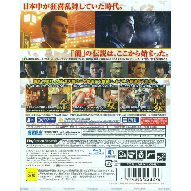 Ryu ga Gotoku Zero: Chikai no Basho (New Price Version)