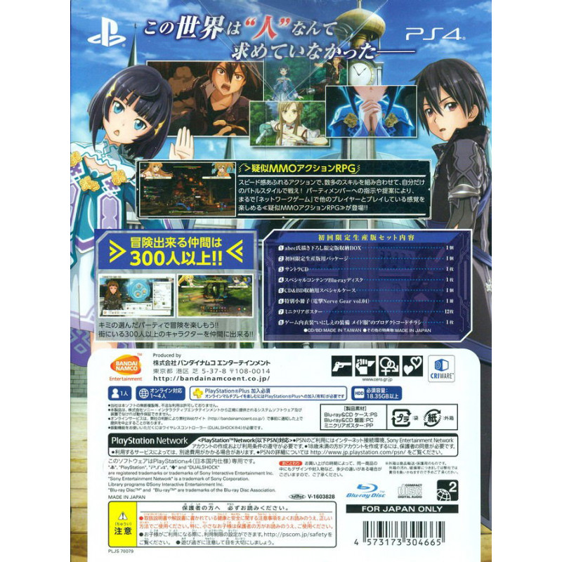 Sword Art Online: Hollow Realization [Limited Edition]