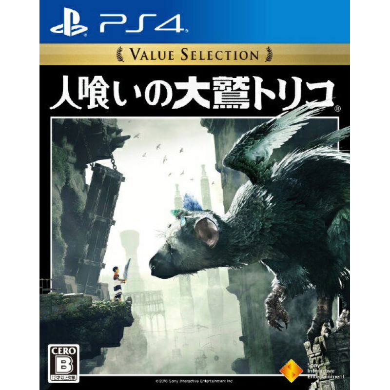 Hitokui no Oowashi Trico (Value Selection)