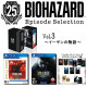 Biohazard 25th Episode Selection Vol. 3 [Episode of Ethan Winters]