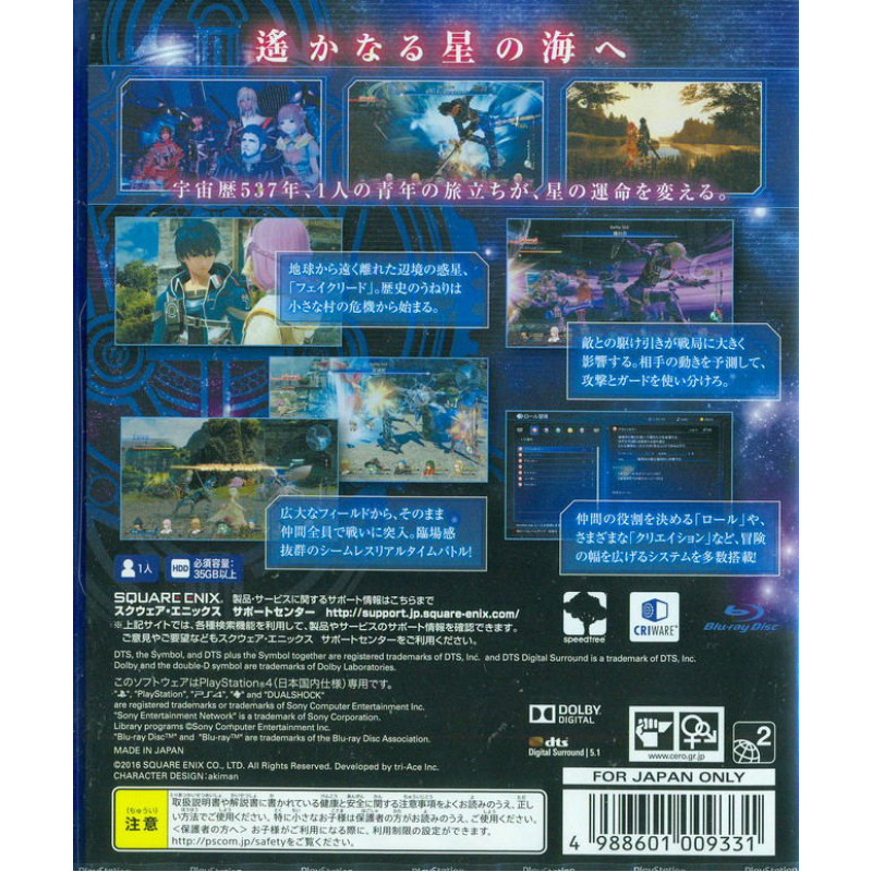 Star Ocean 5: Integrity and Faithlessness (Japanese)