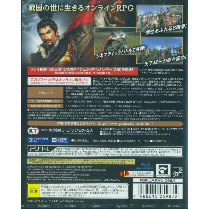 Nobunaga no Yabou Online: Tenka Mugen no Shou