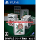 Simply Series G4U Vol.1 The Mahjong