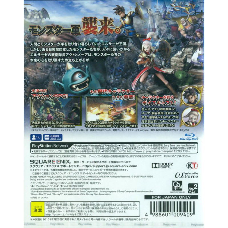 Dragon Quest Heroes: Anryu to Sekaiju no Jou (Japanese)