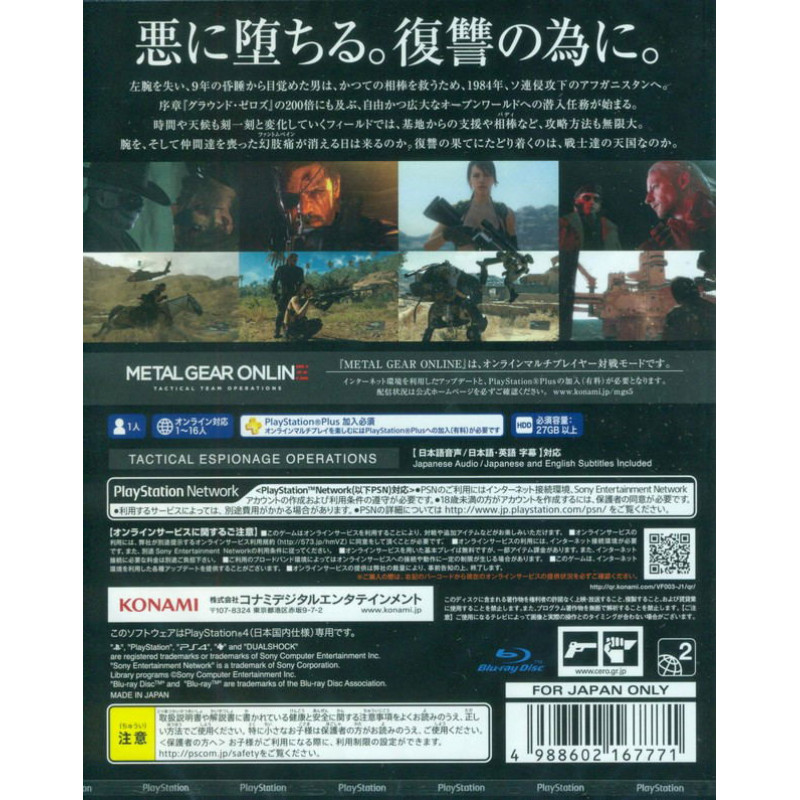 Metal Gear Solid V: The Phantom Pain [Special Edition]