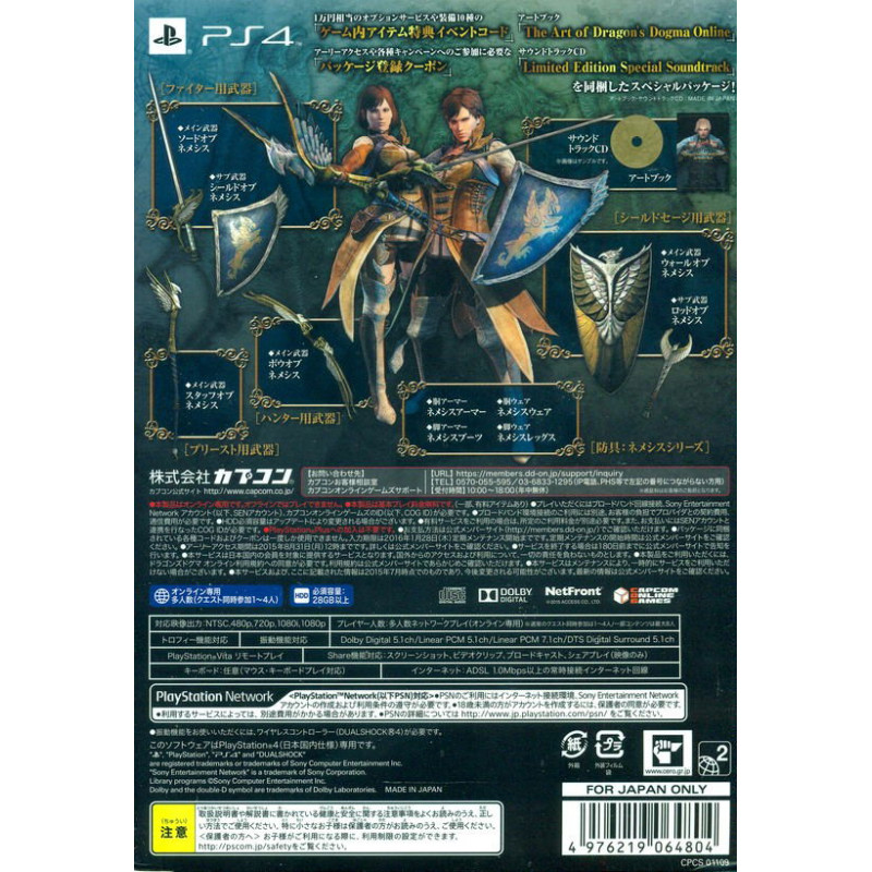 Dragon's Dogma Online Limited Edition (Japanese IP Address only)