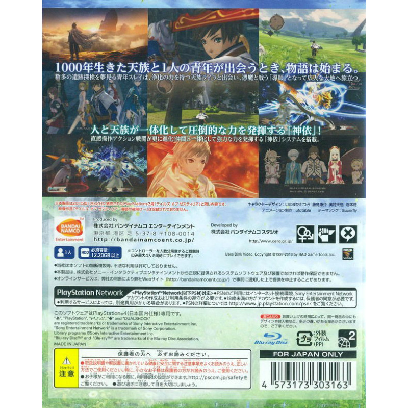 Tales of Zestiria [Collector's Edition] (Chinese Sub)