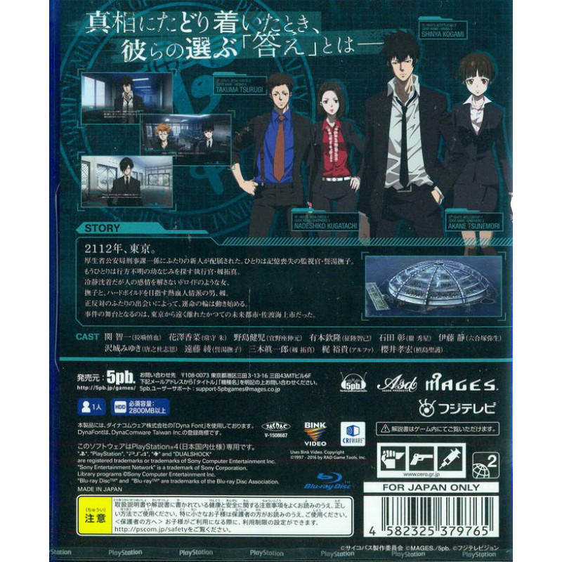 Psycho-Pass: Sentaku Naki Koufuku (Chinese Subs)