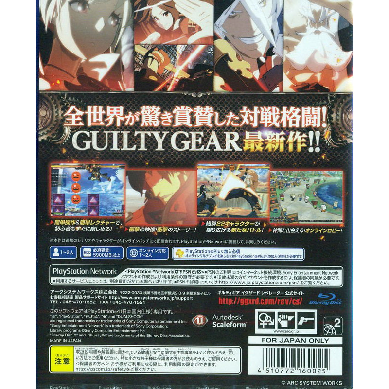 Guilty Gear Xrd: Revelator