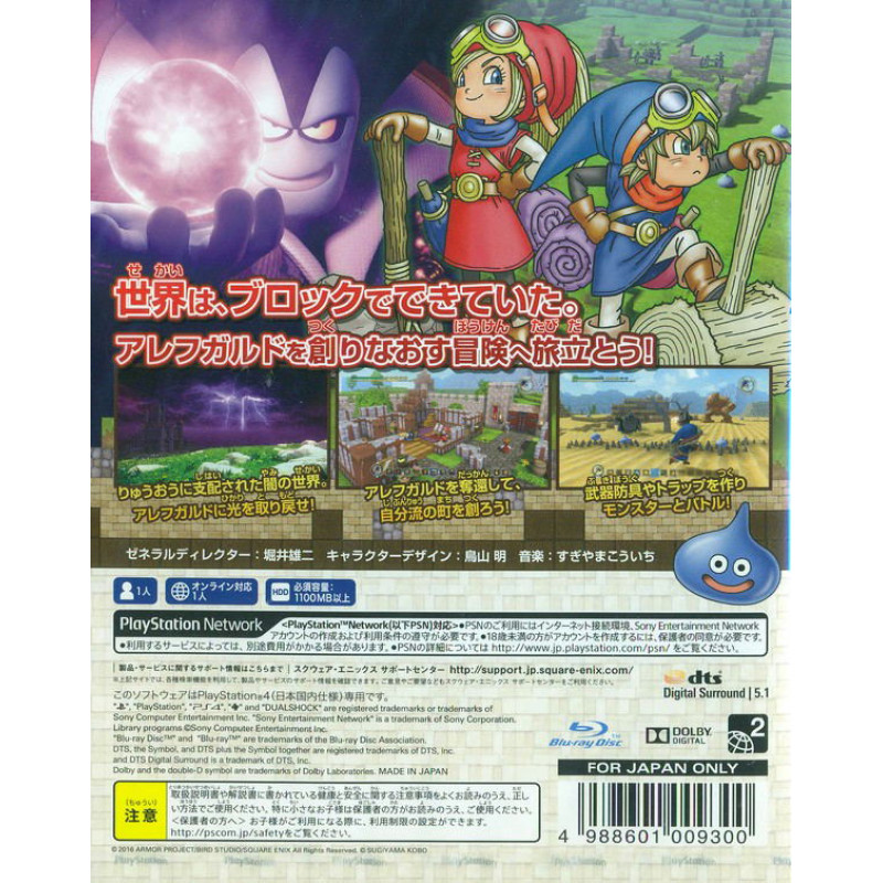 Dragon Quest Builders Alefgard o Fukkatsu Seyo (Japanese)