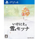 Ikenie to Yuki no Setsuna (Japanese)