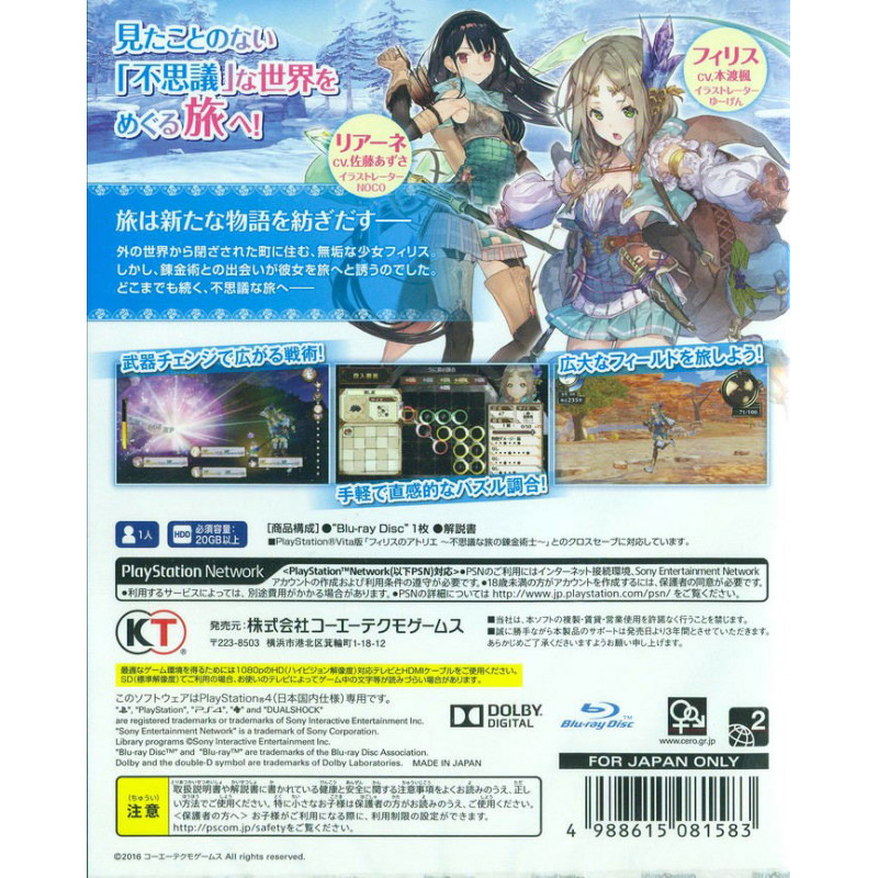 Atelier Firis: Fushigi na Tabi no Renkinjutsushi [Premium Box]