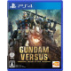 Gundam Versus