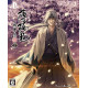 Hakuouki: Shinkai Fukaden [Limited Edition]