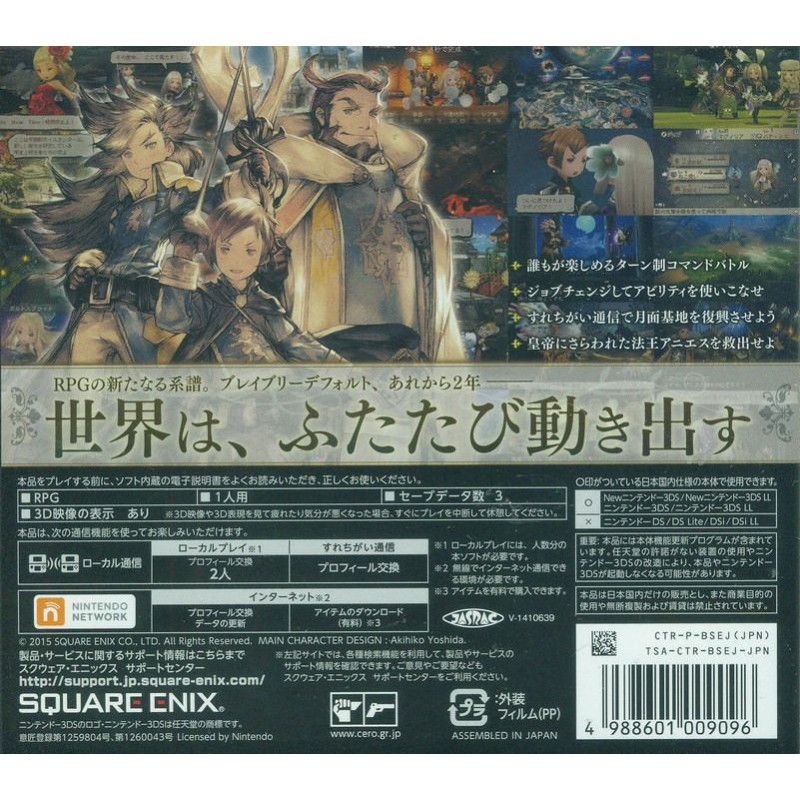 Bravely Second: End Layer