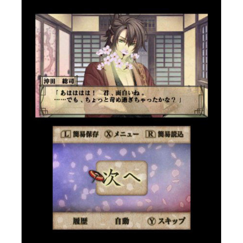 Hakuouki 3D [Limited Edition]