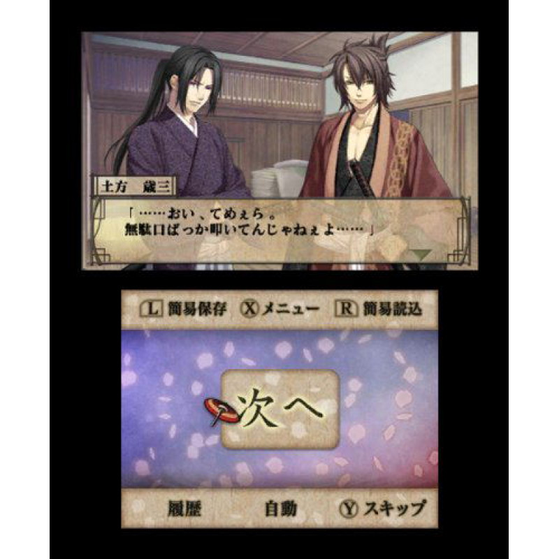 Hakuouki 3D [Limited Edition]