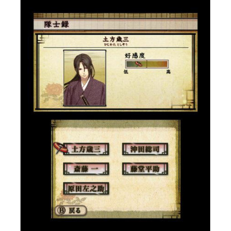 Hakuouki 3D [Limited Edition]