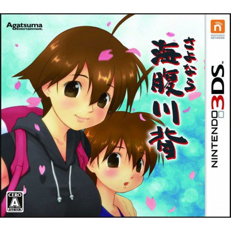 Sayonara Umihara Kawase