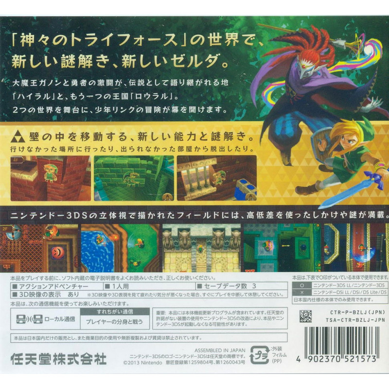 The Legend of Zelda: A Link Between Worlds