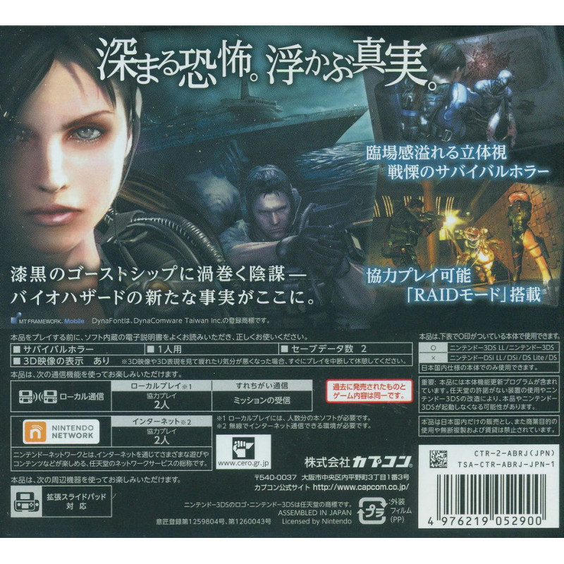 BioHazard: Revelations [Best Price Version]