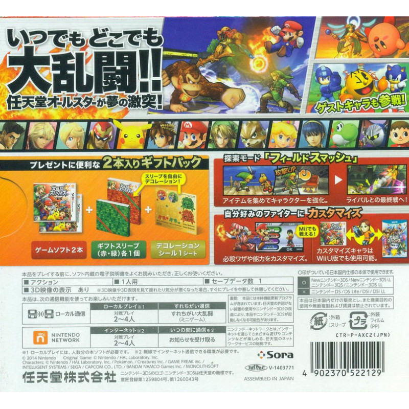 Dairantou Smash Brothers for Nintendo 3DS [Gift Pack]