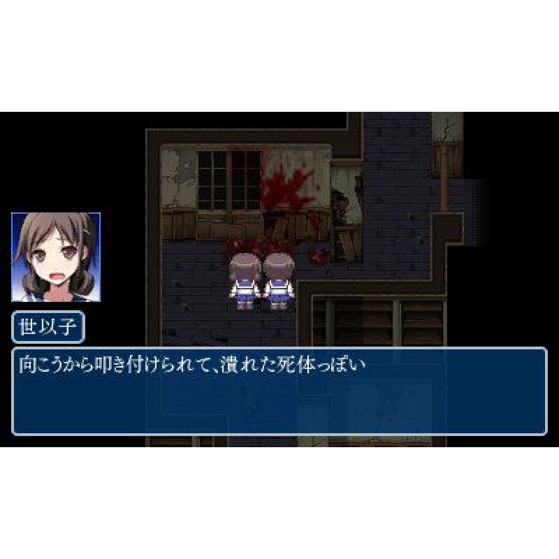 Corpse Party: Blood Covered Repeated Fear