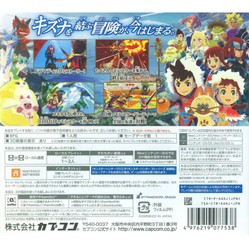 Monster Hunter Stories