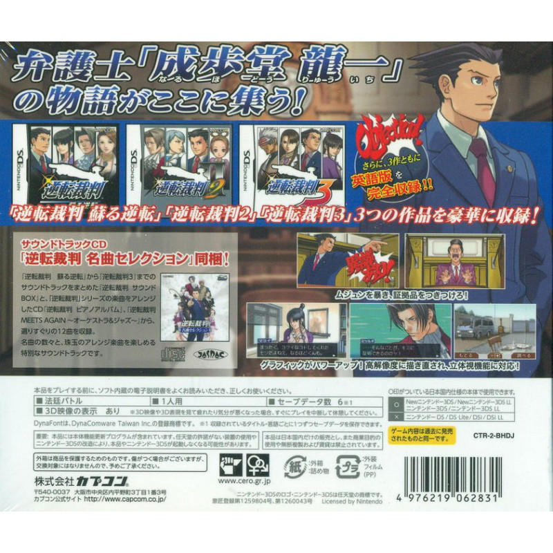 Gyakuten Saiban 123 Naruhodo Selection [e-capcom Edition]