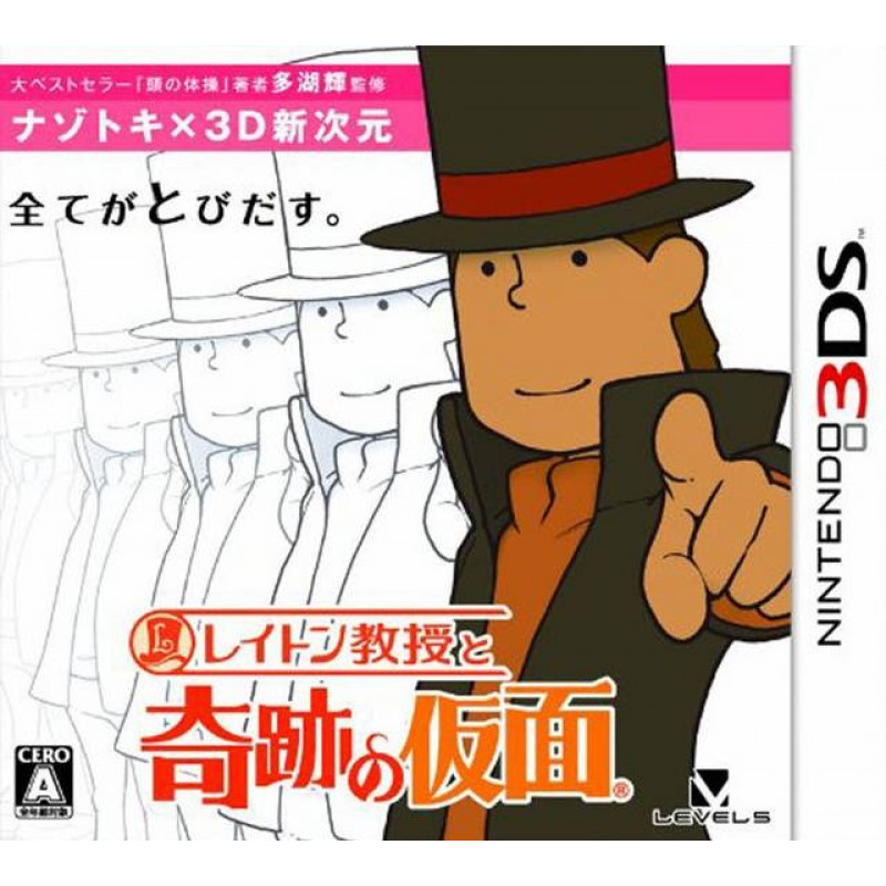 Layton Kyouju to Kiseki no Kamen