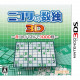 Nikoli no Sudoku 3D: 8-tsu no Puzzle de 1000-mon