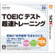 TOEIC Test Chousoku Training