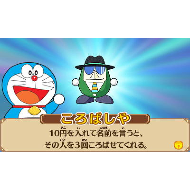 Doraemon: Nobita to Himitsu Dougu Hakubutsukan