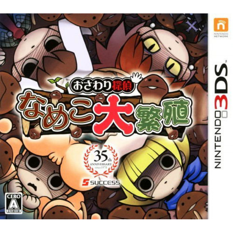 Osawari Tantei Nameko Daihanshoku