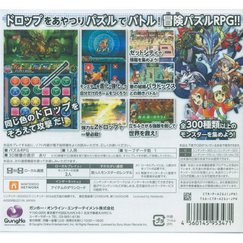 Puzzle & Dragons Z