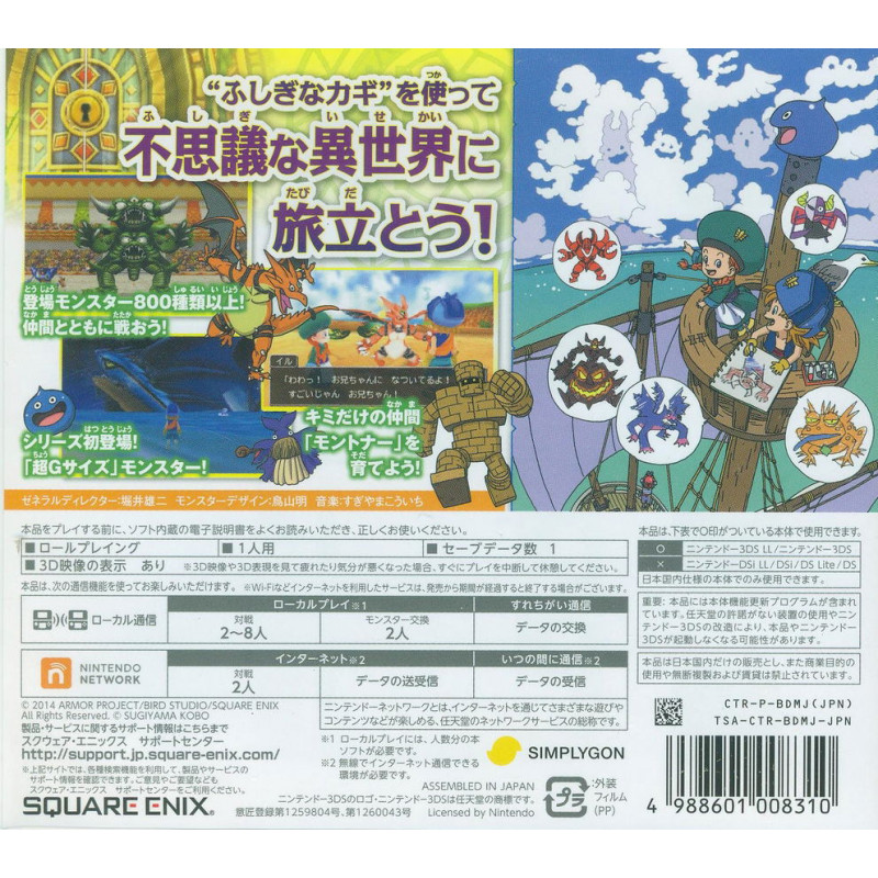 Dragon Quest Monsters 2: Iru to Ruka no Fushigina Fushigina Kagi