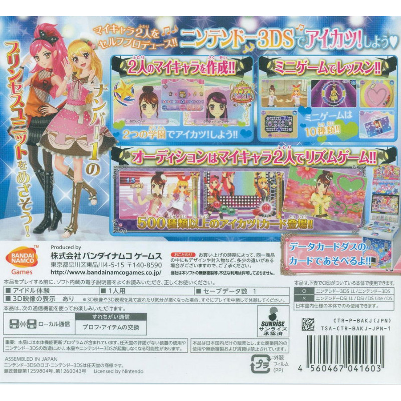 Aikatsu! Futari no My Princess