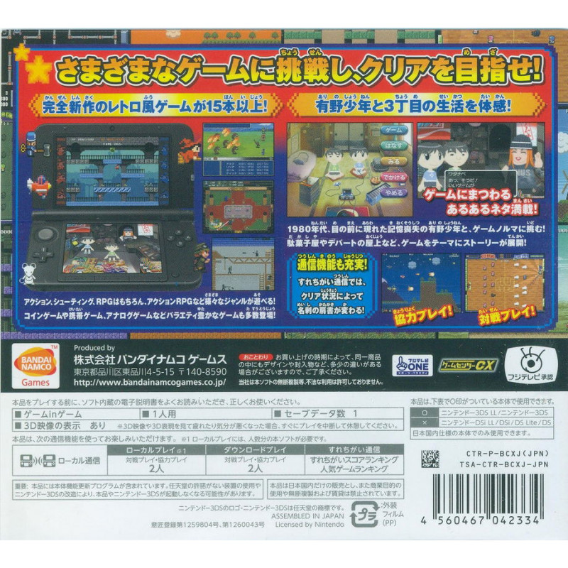 Game Center CX San Choume no Arino