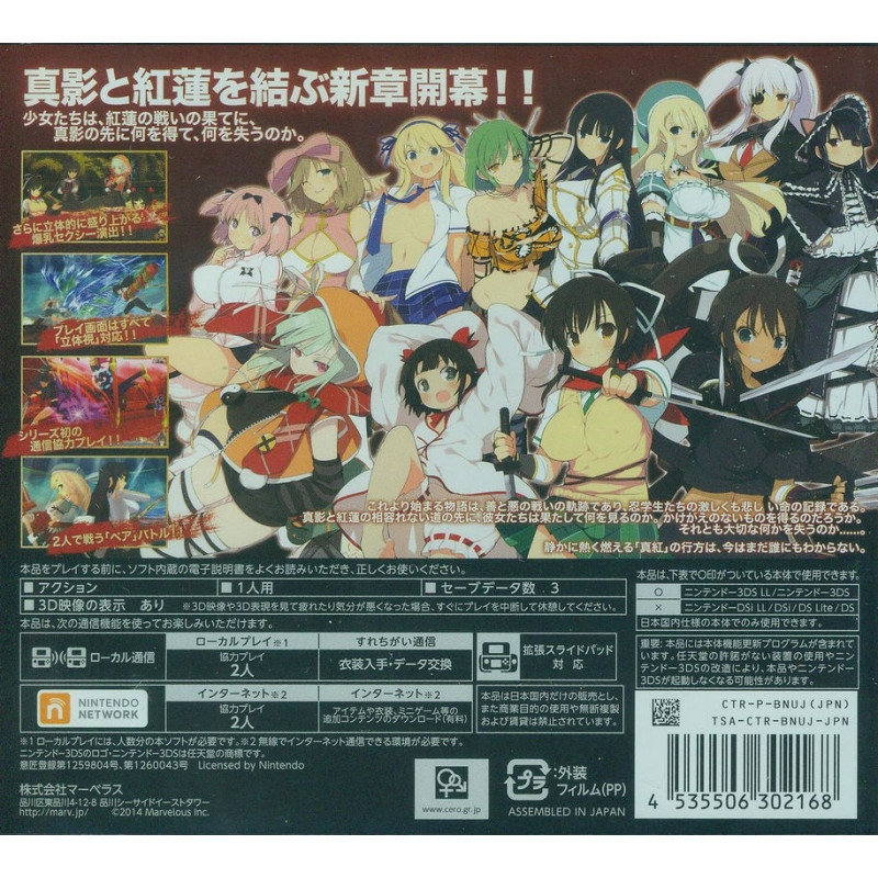 Senran Kagura 2 Shinku [Nyuu Nyuu DX Pack]