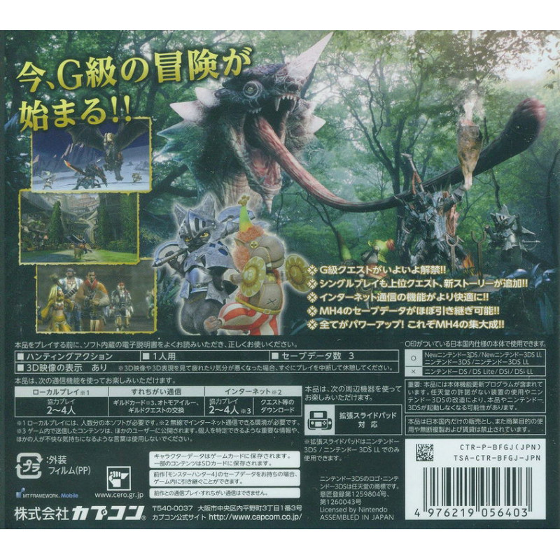 Monster Hunter 4G