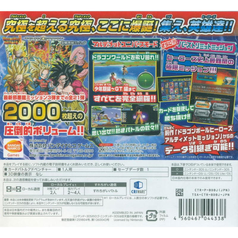 Dragon Ball Heroes Ultimate Mission 2