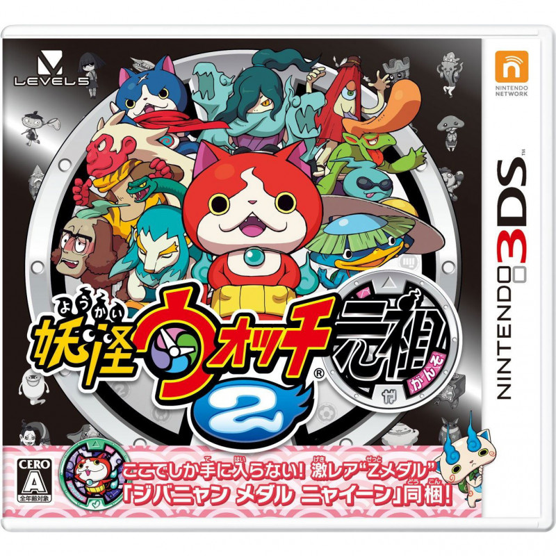 Youkai Watch 2 Ganso