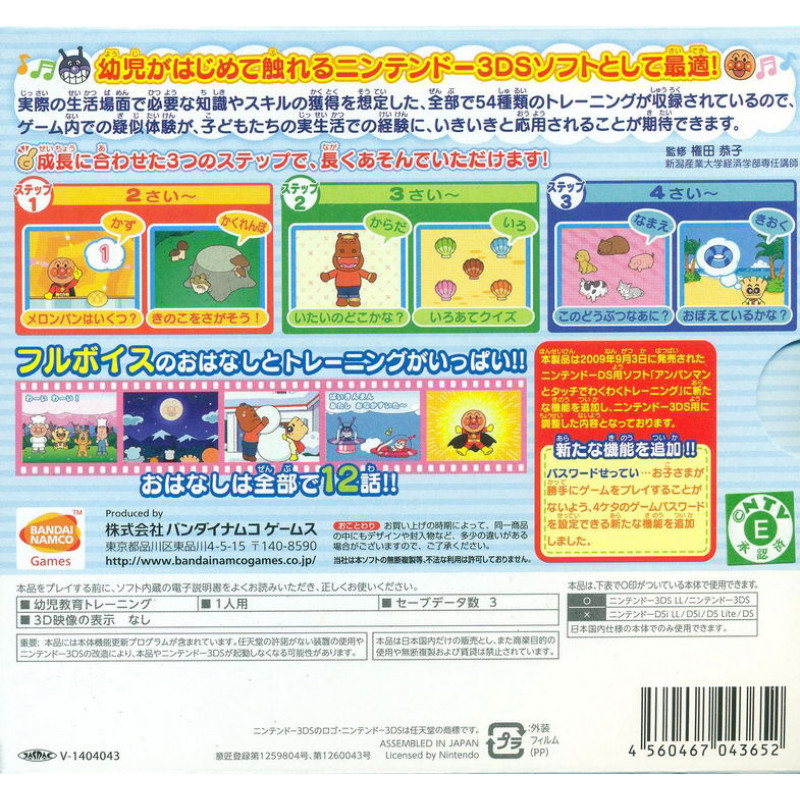 Anpanman to Touch de Wakuwaku Training