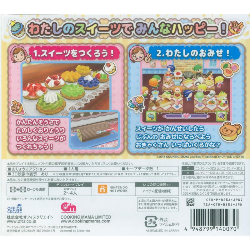 Cooking Mama: Watashi no Sweet Shop