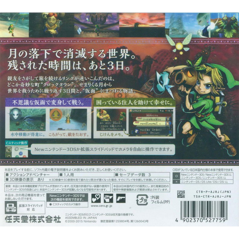 The Legend of Zelda: Majora's Mask 3D