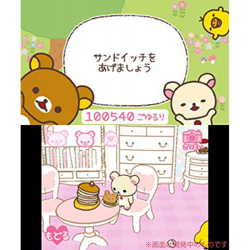 Rilakkuma Nakayoshi Collection