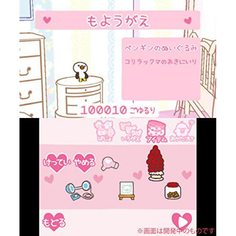 Rilakkuma Nakayoshi Collection