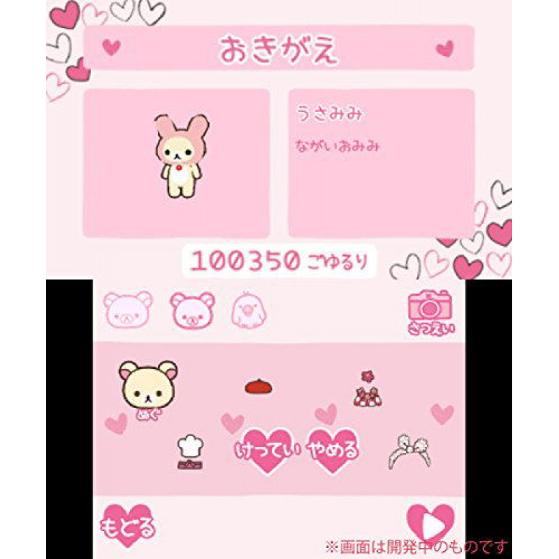 Rilakkuma Nakayoshi Collection